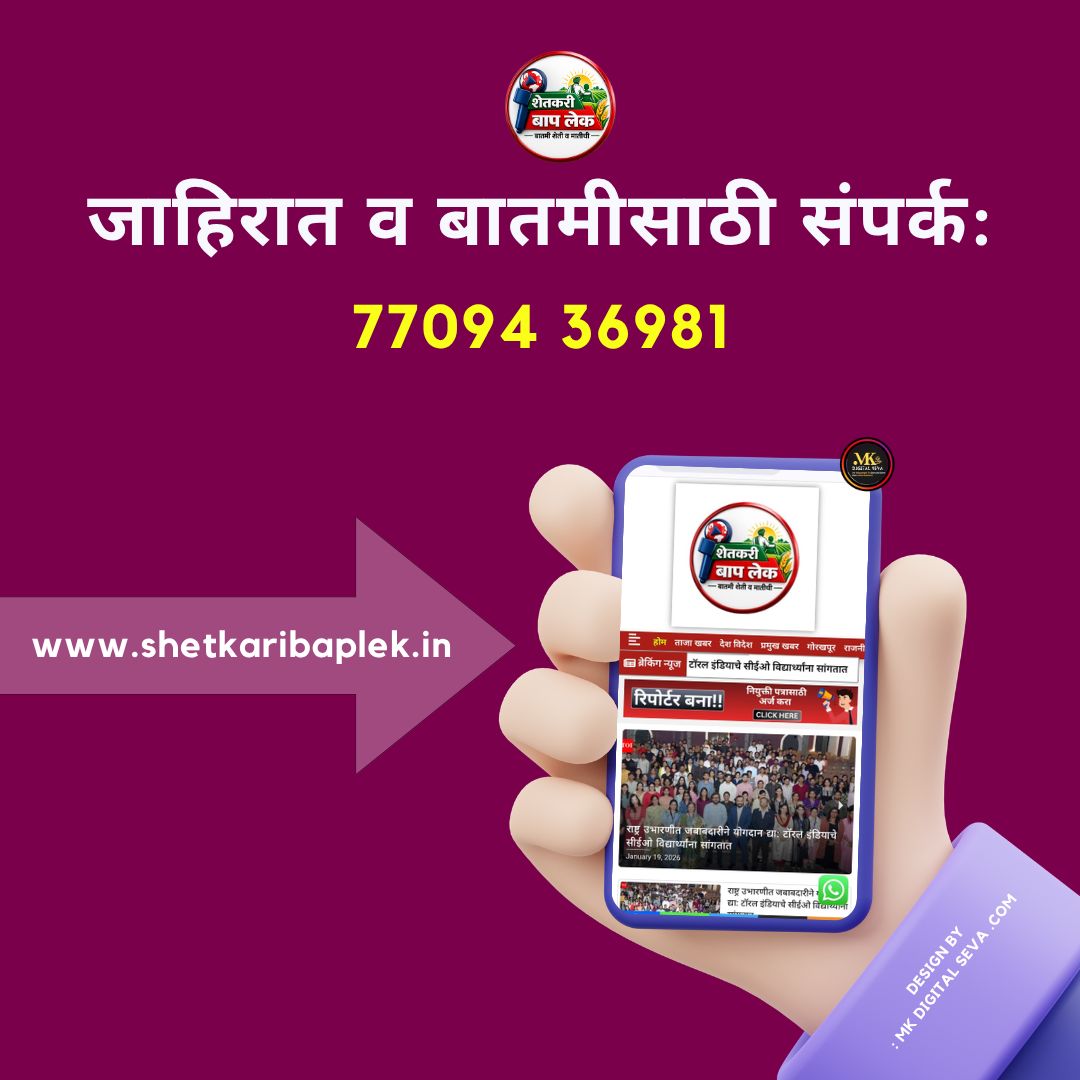 SHETKARI BAPLEK