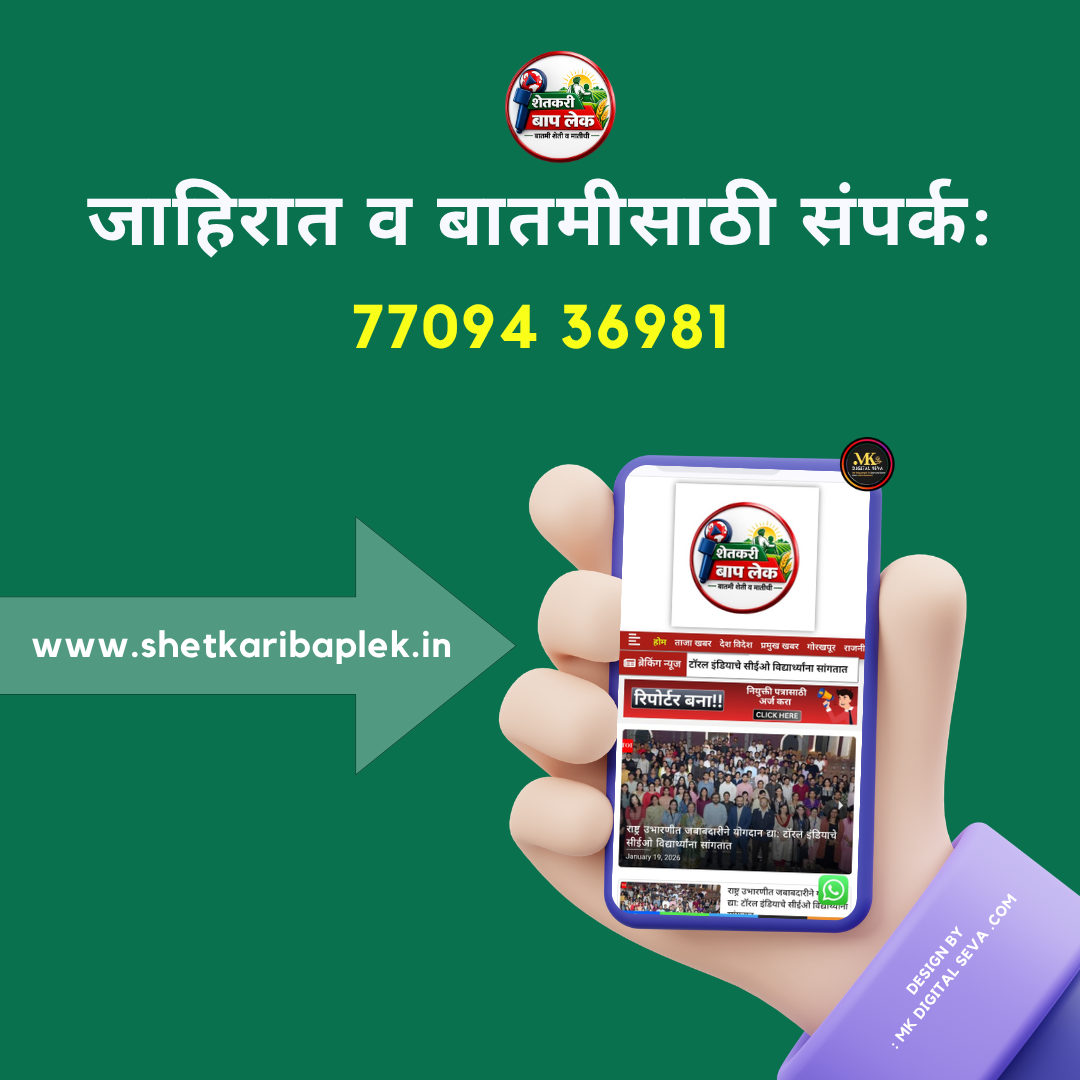 SHETKARI BAPLEK